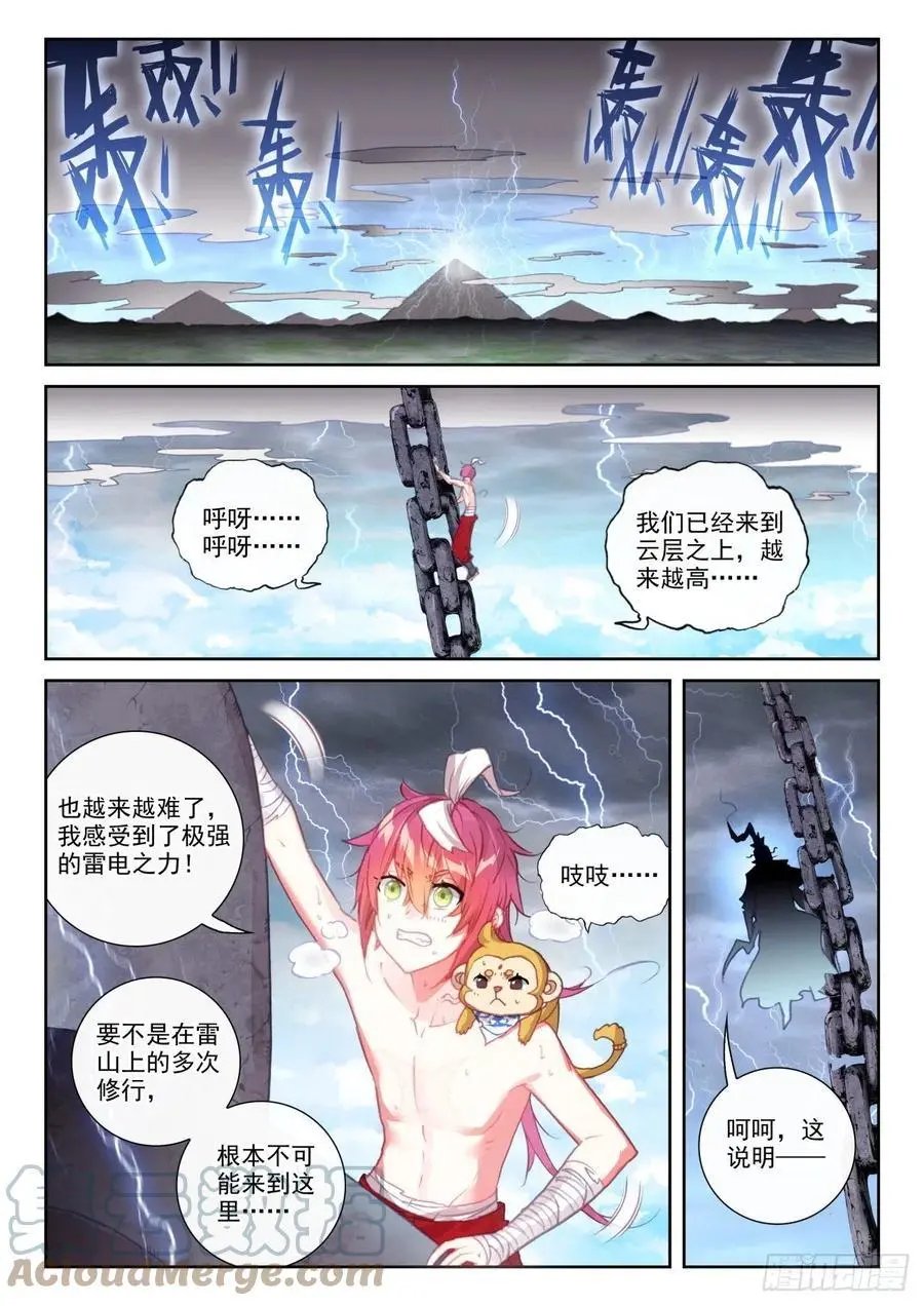 第152话 天路