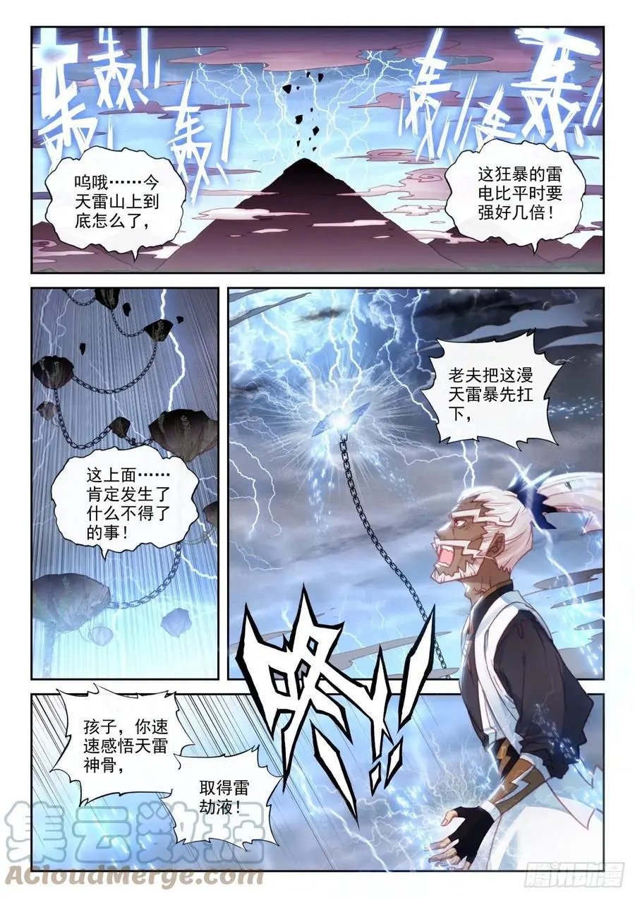 第153话 天雷神骨