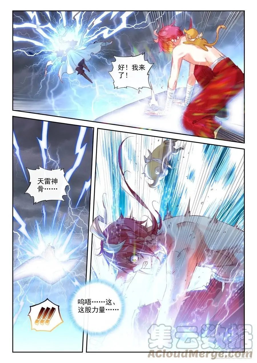 第153话 天雷神骨