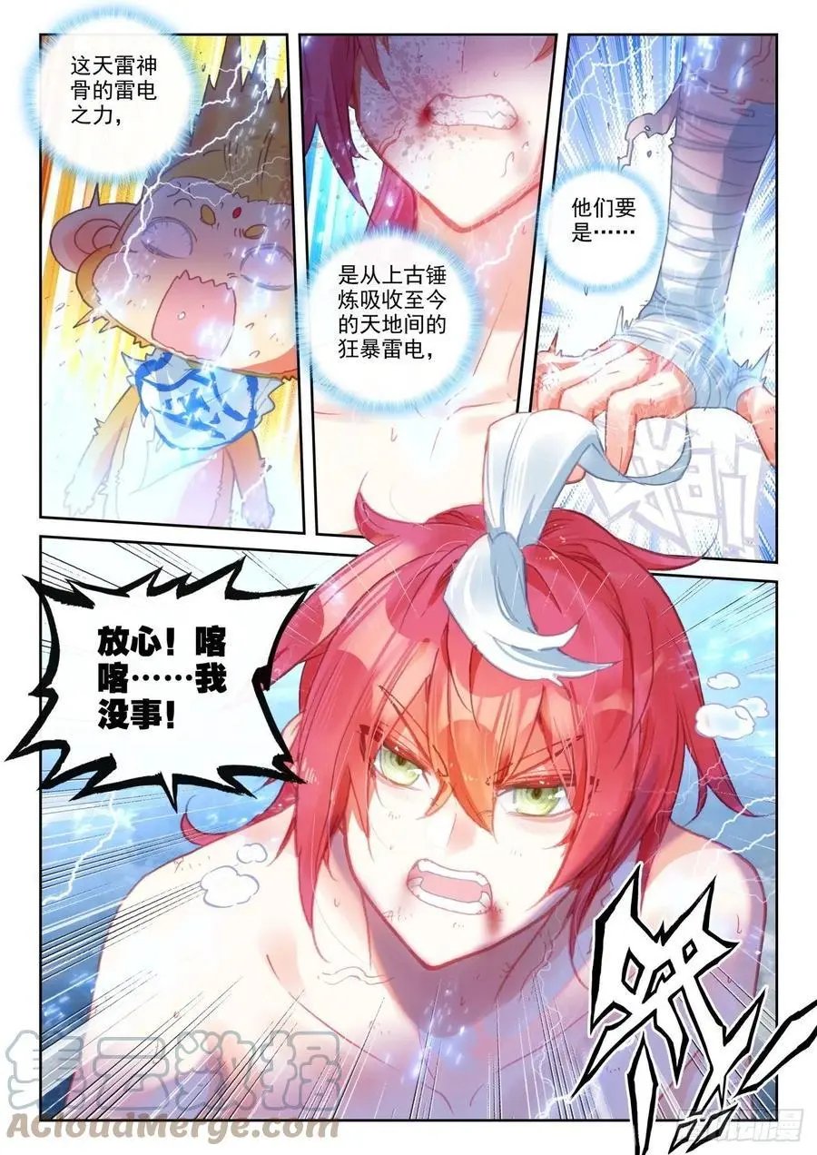 第153话 天雷神骨