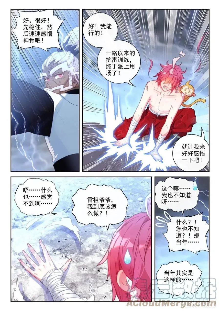 第153话 天雷神骨
