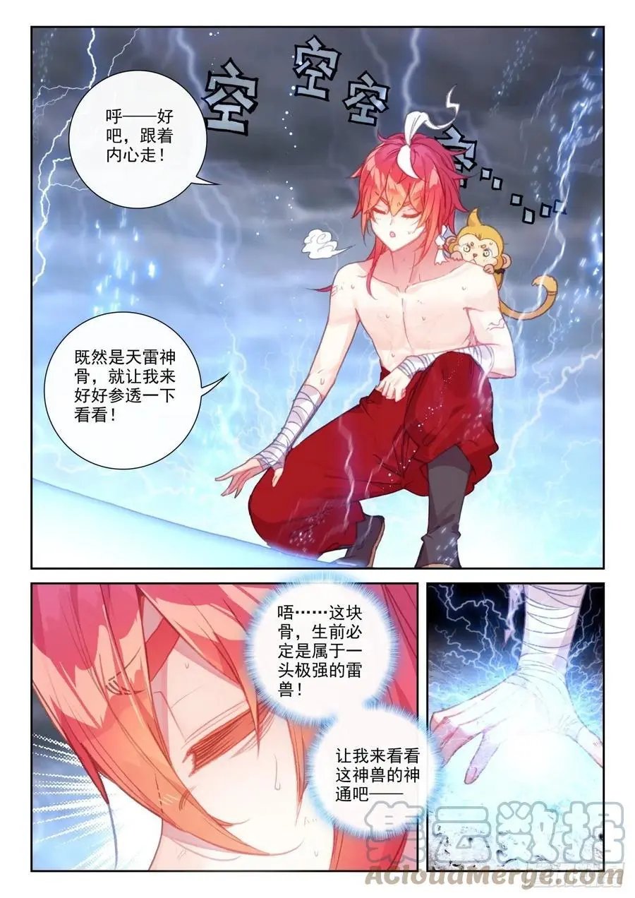 第153话 天雷神骨