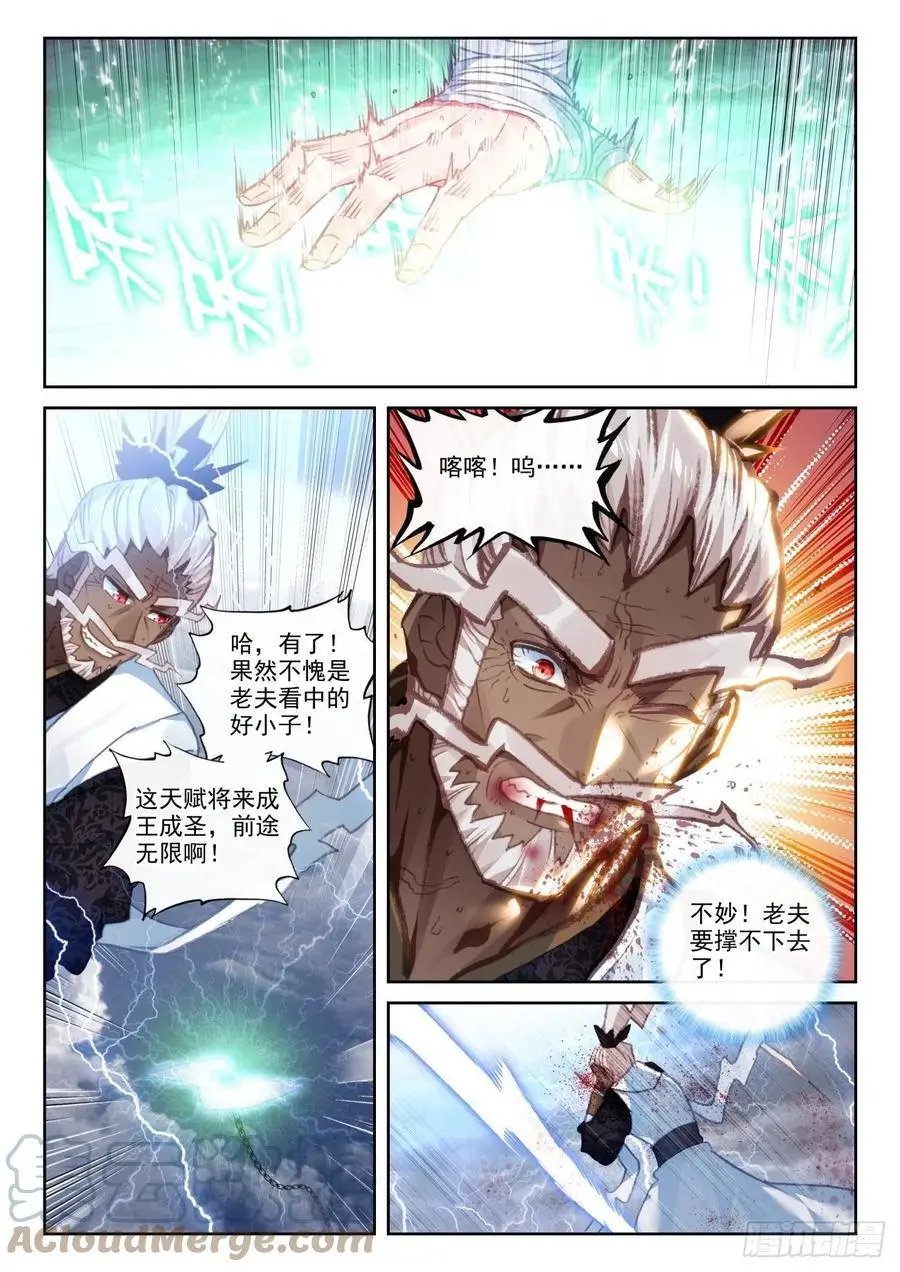 第153话 天雷神骨