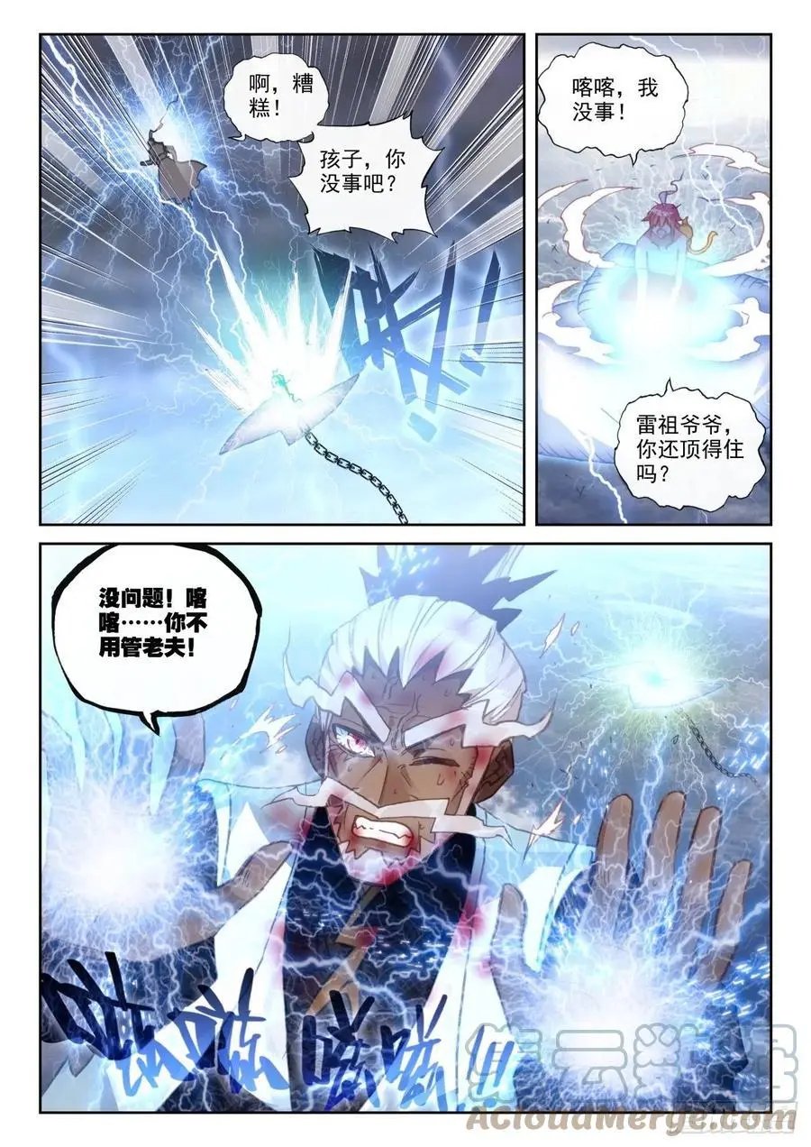 第153话 天雷神骨
