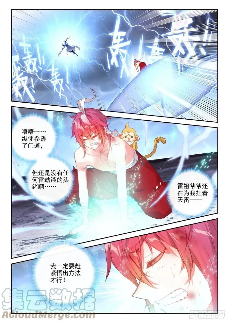 第153话 天雷神骨
