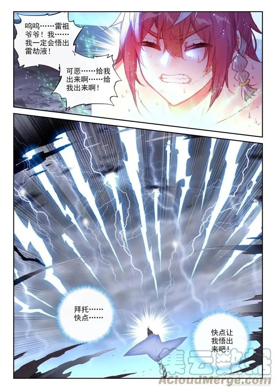 第153话 天雷神骨
