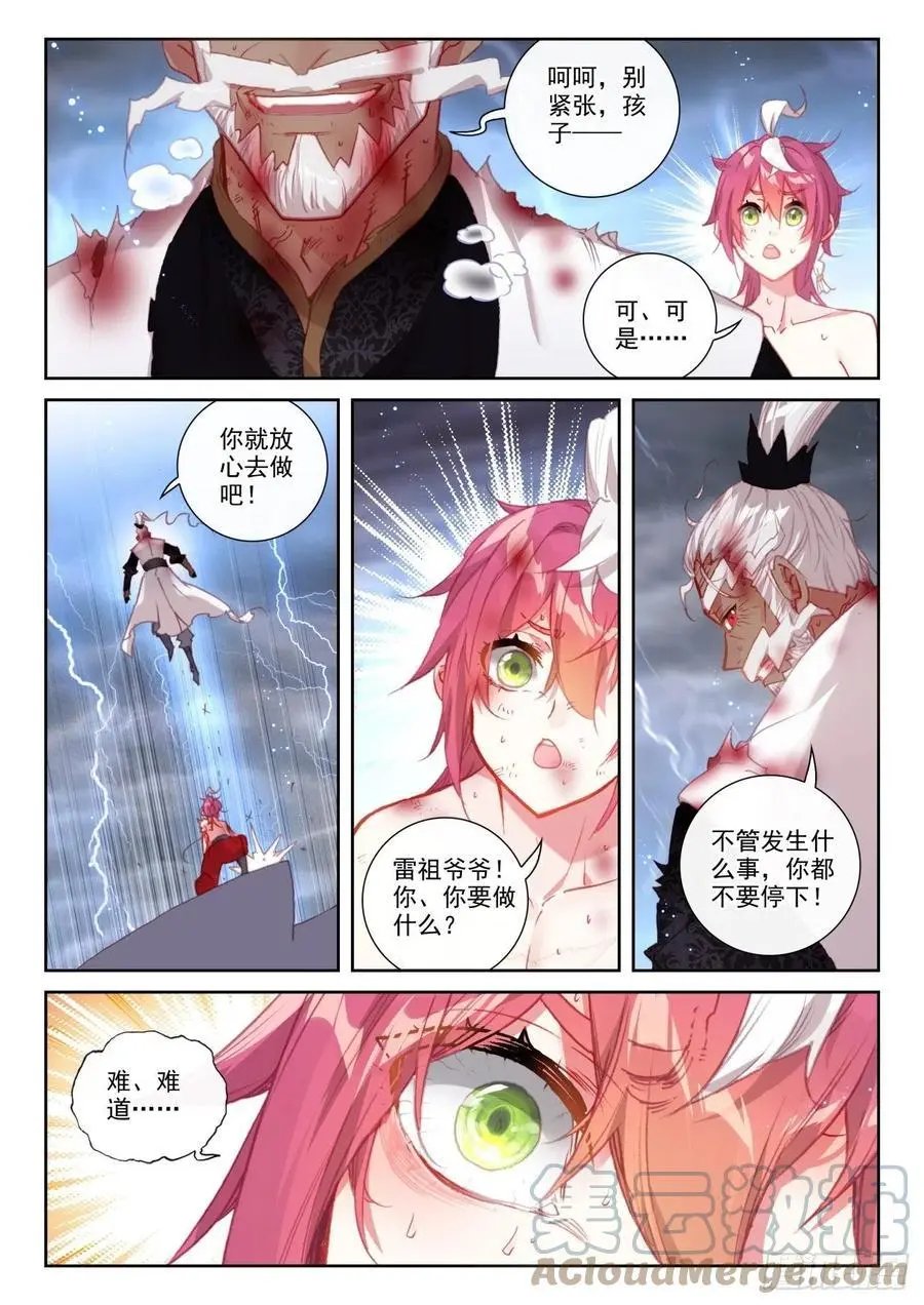 第153话 天雷神骨
