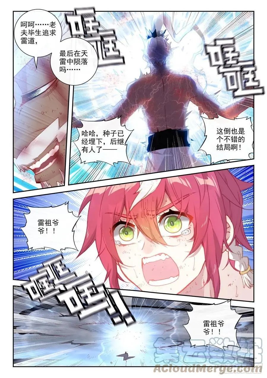 第153话 天雷神骨