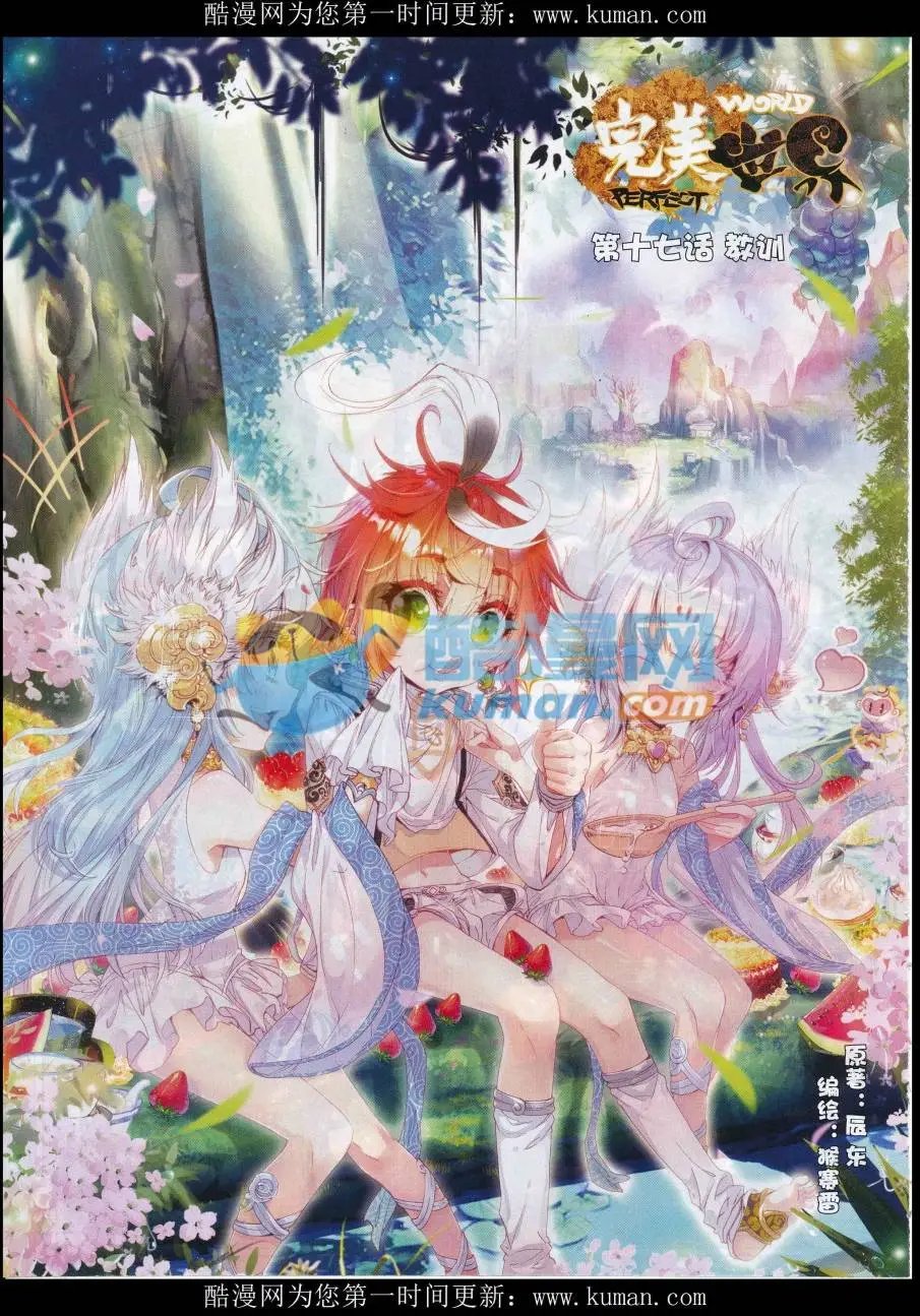 第17话 教训