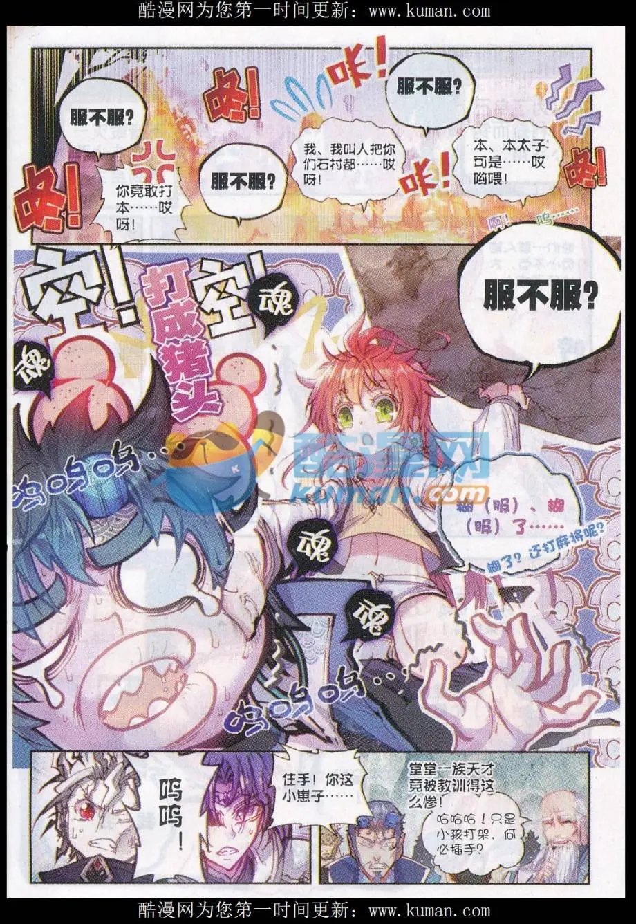 第17话 教训