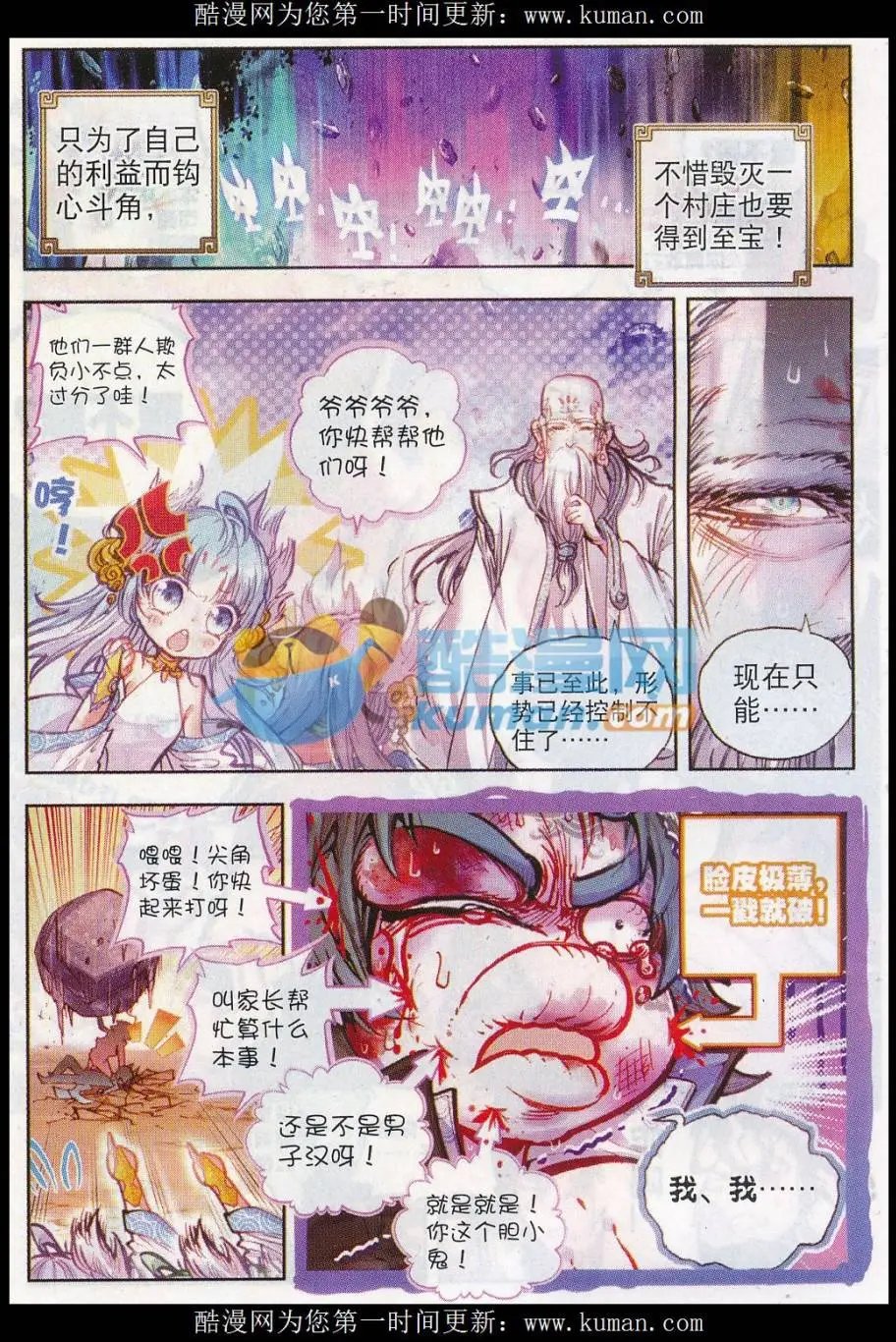 第17话 教训