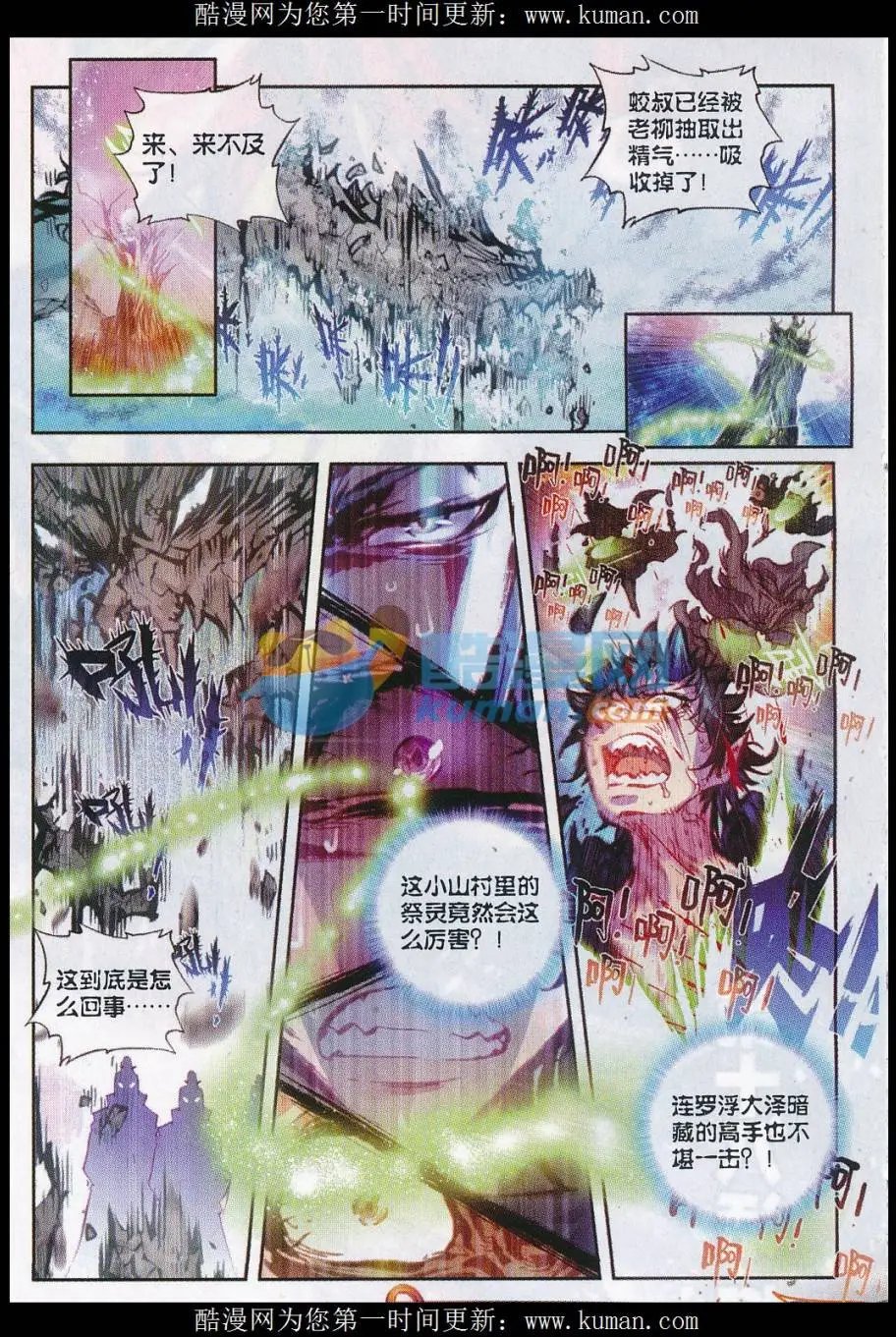 第18话 柳神