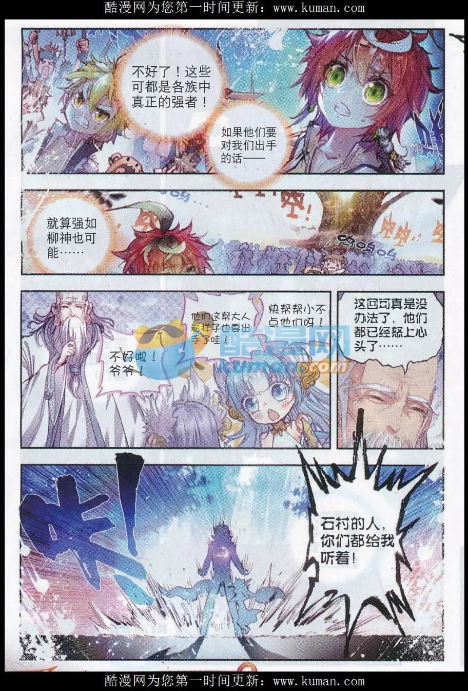 第18话 柳神