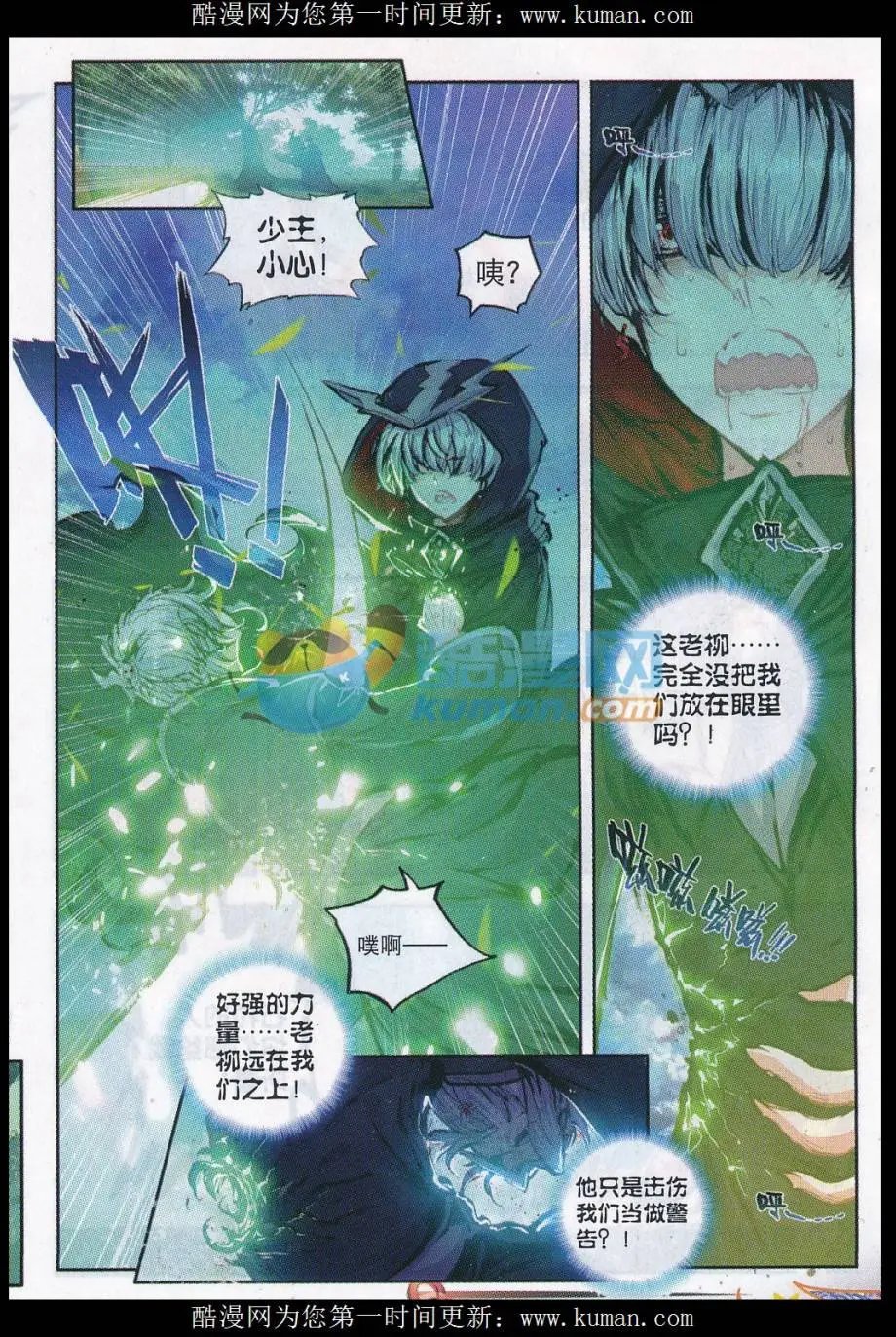 第18话 柳神