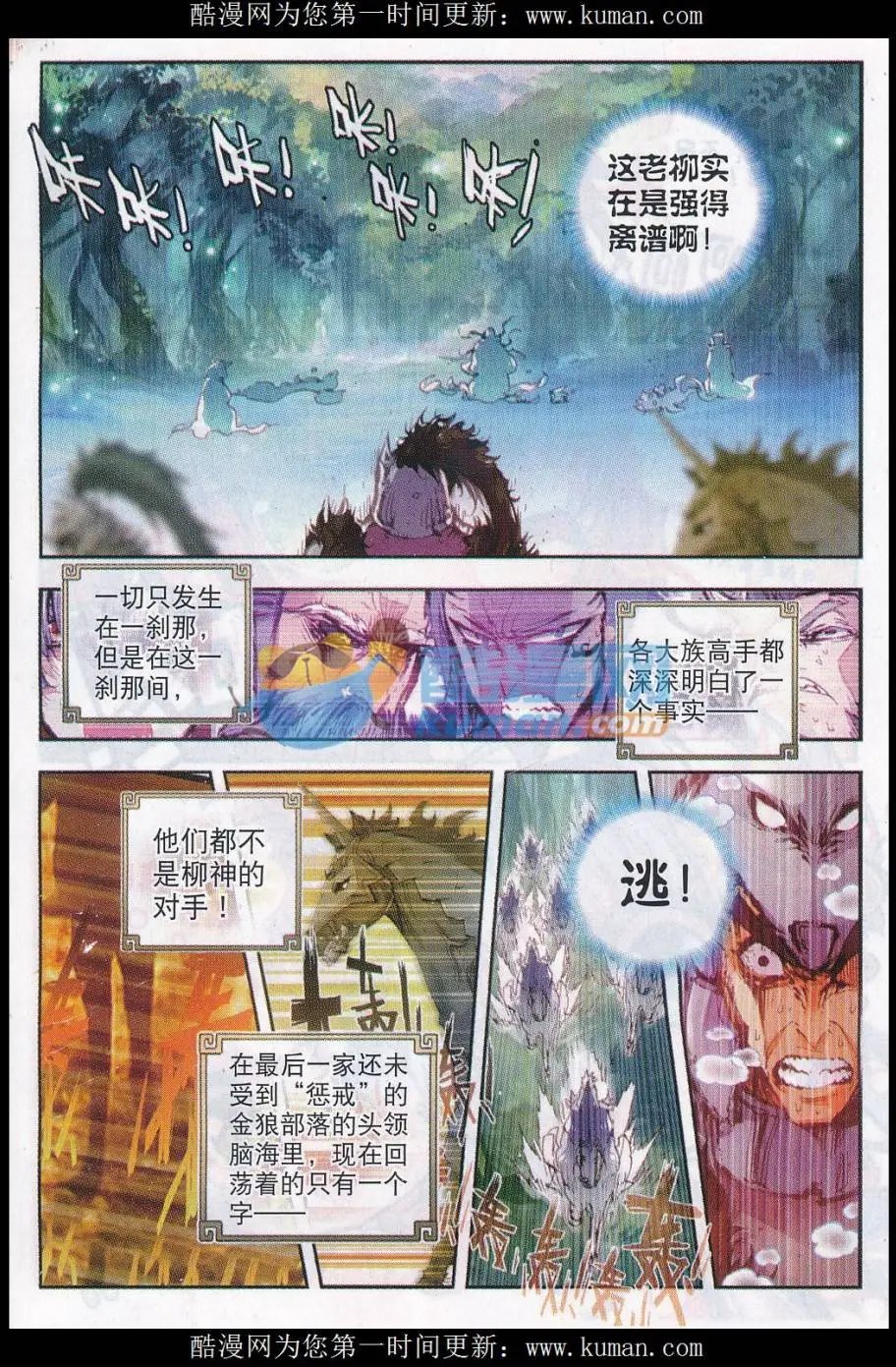第18话 柳神