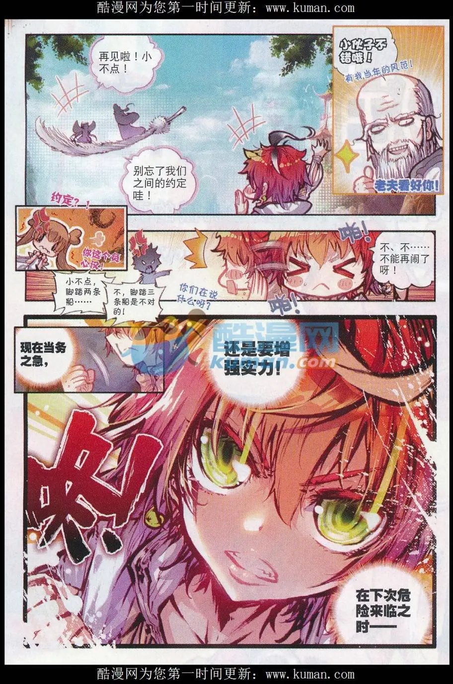 第18话 柳神