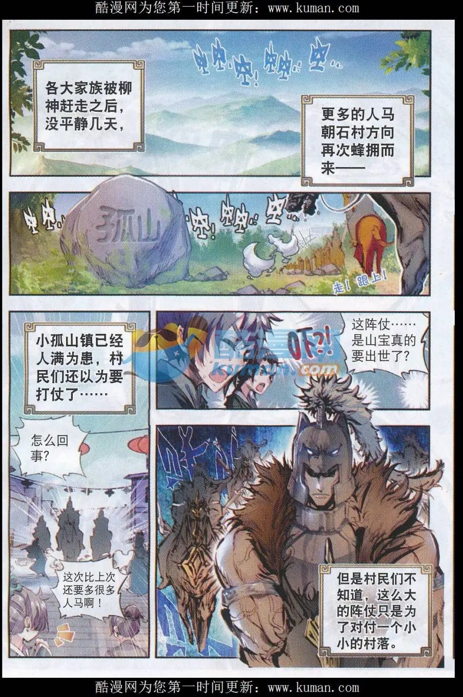 第19话 四大家族