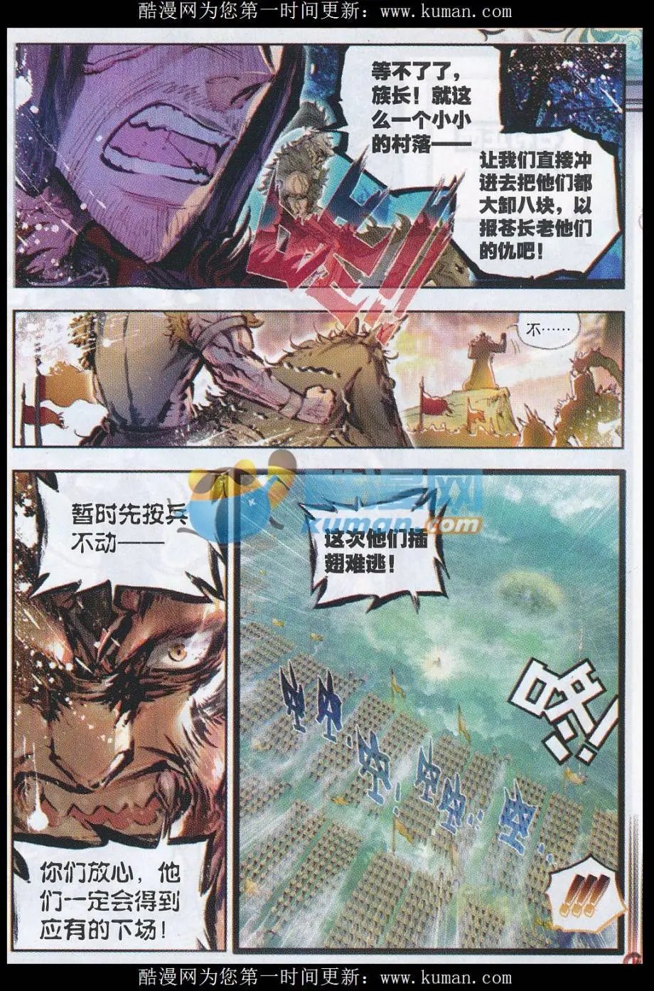 第19话 四大家族