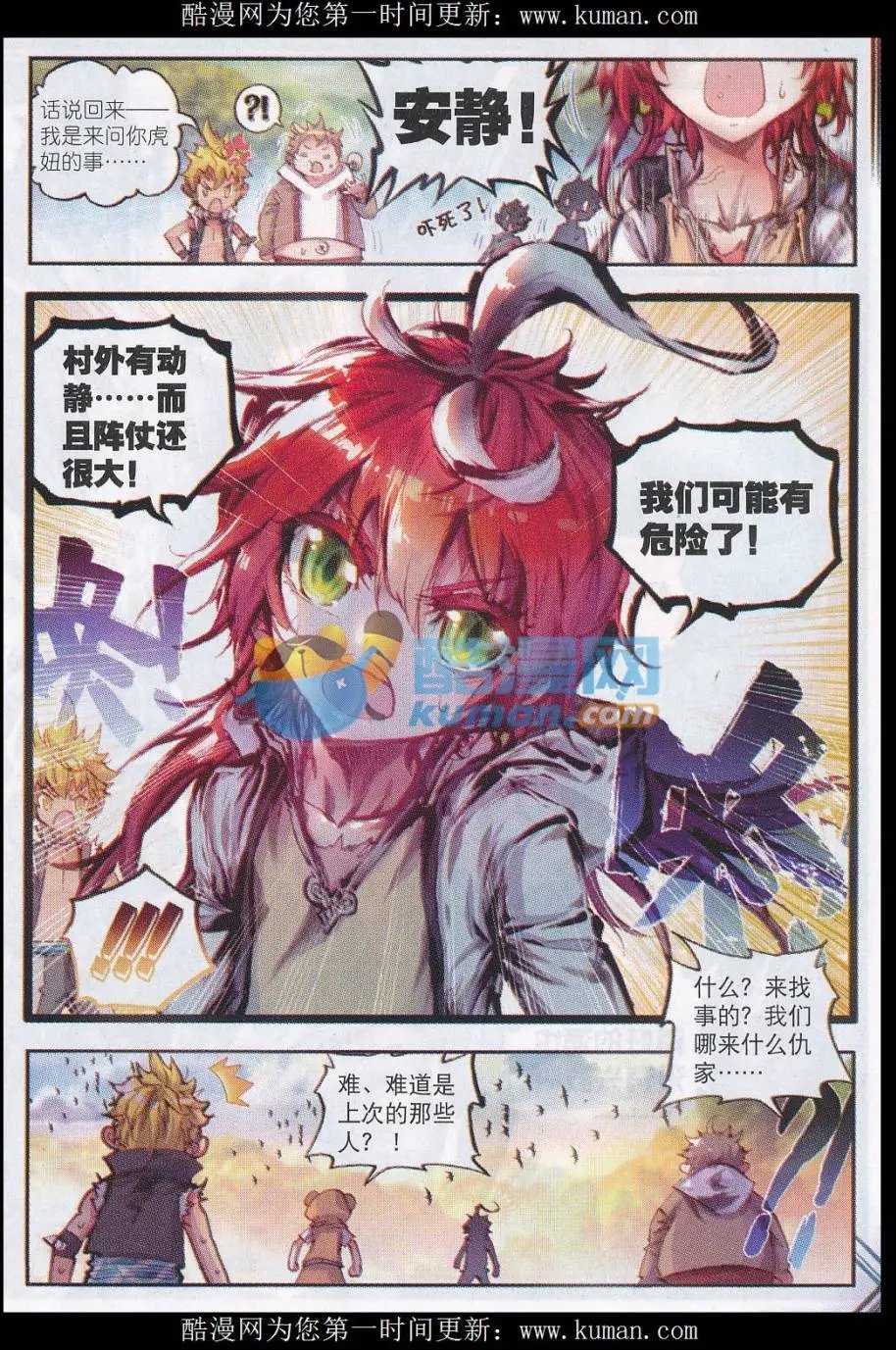 第19话 四大家族
