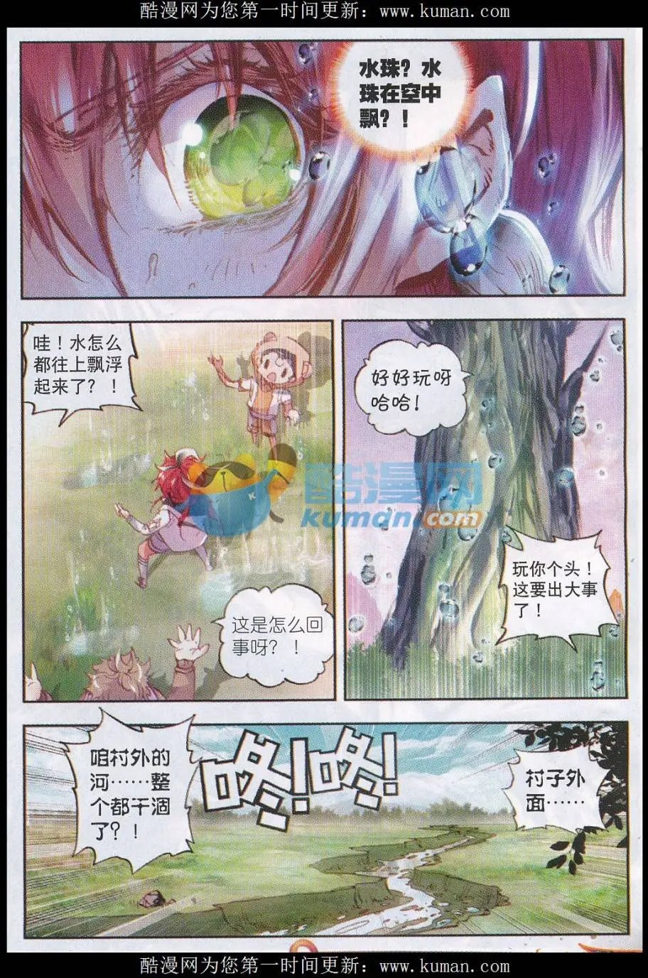 第19话 四大家族