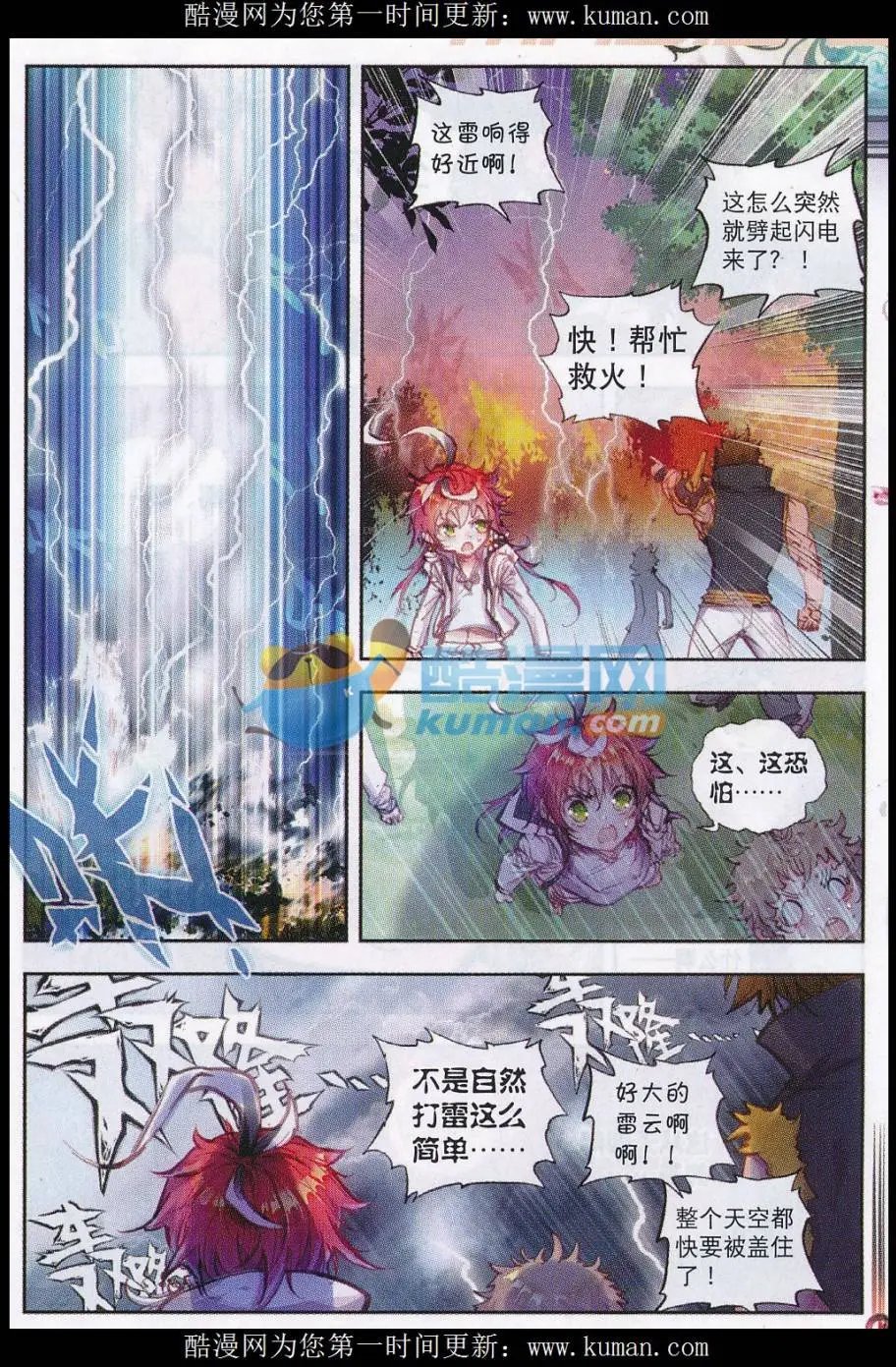 第19话 四大家族