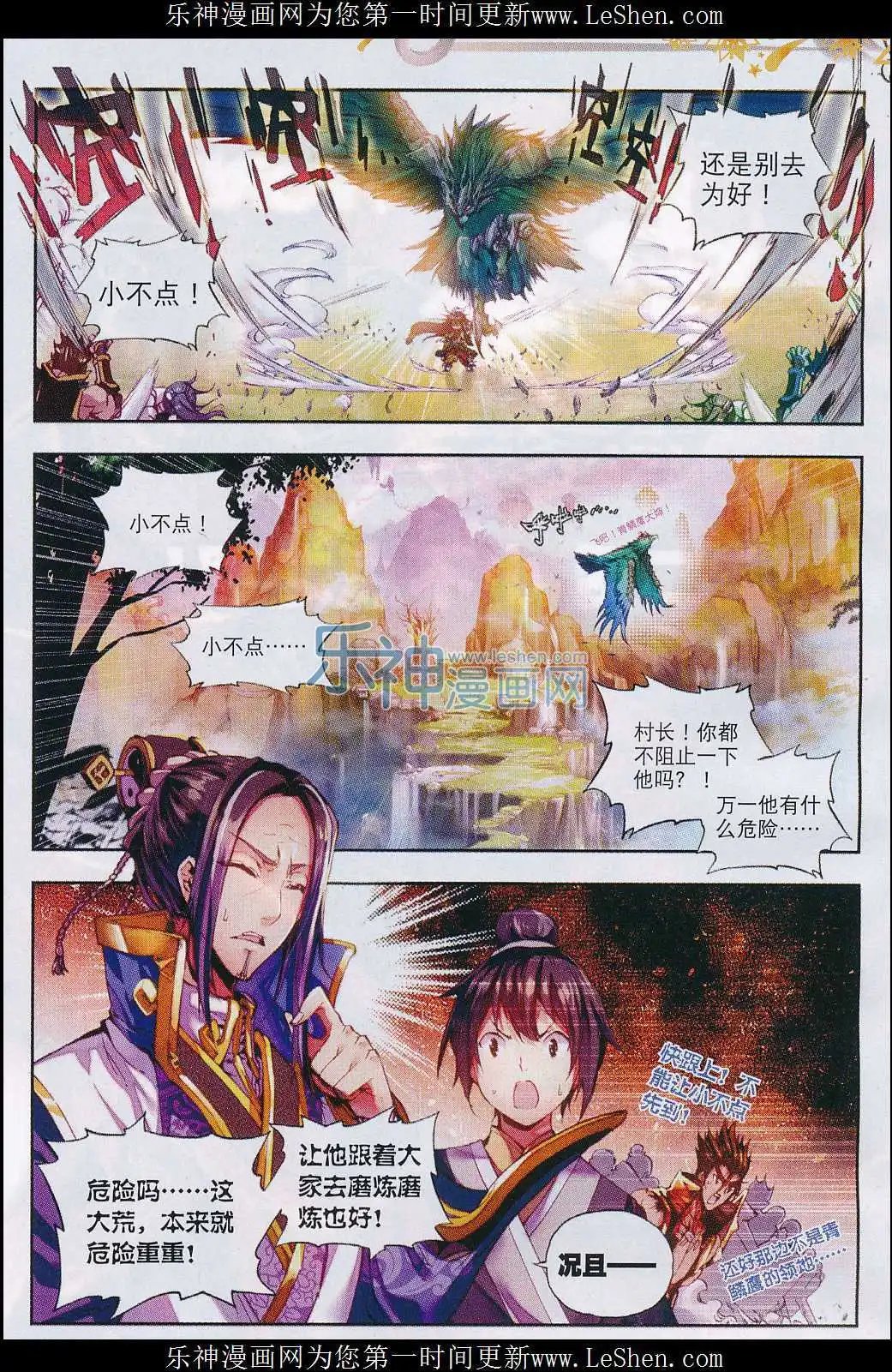 第2话 小不点之怒！