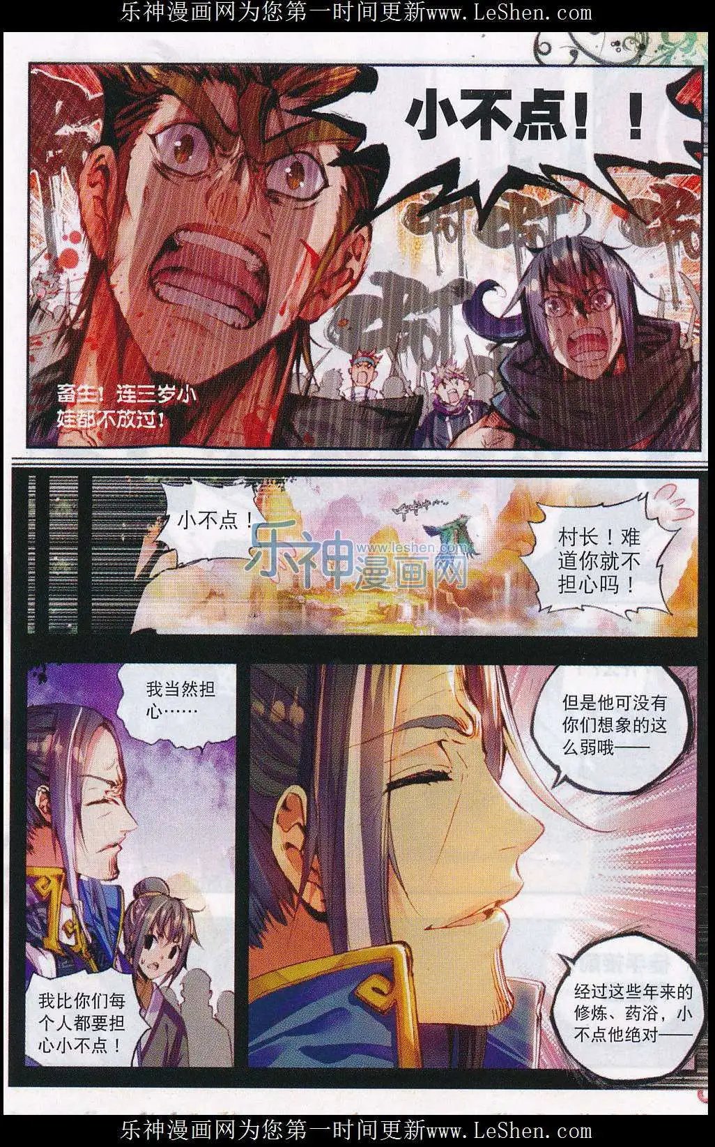 第2话 小不点之怒！