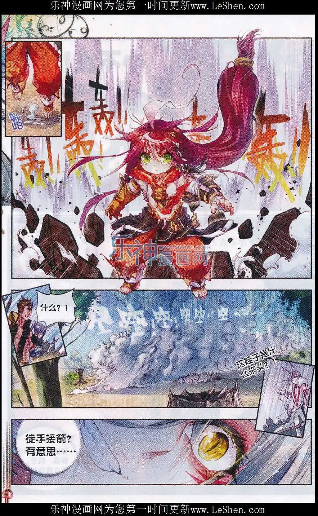 第2话 小不点之怒！