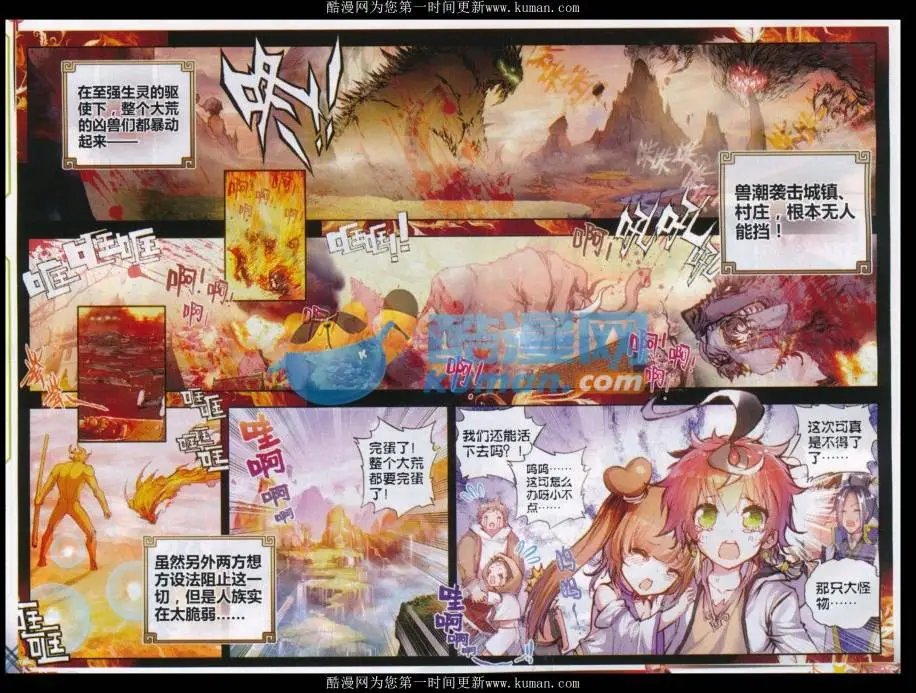第22话 祸乱大地