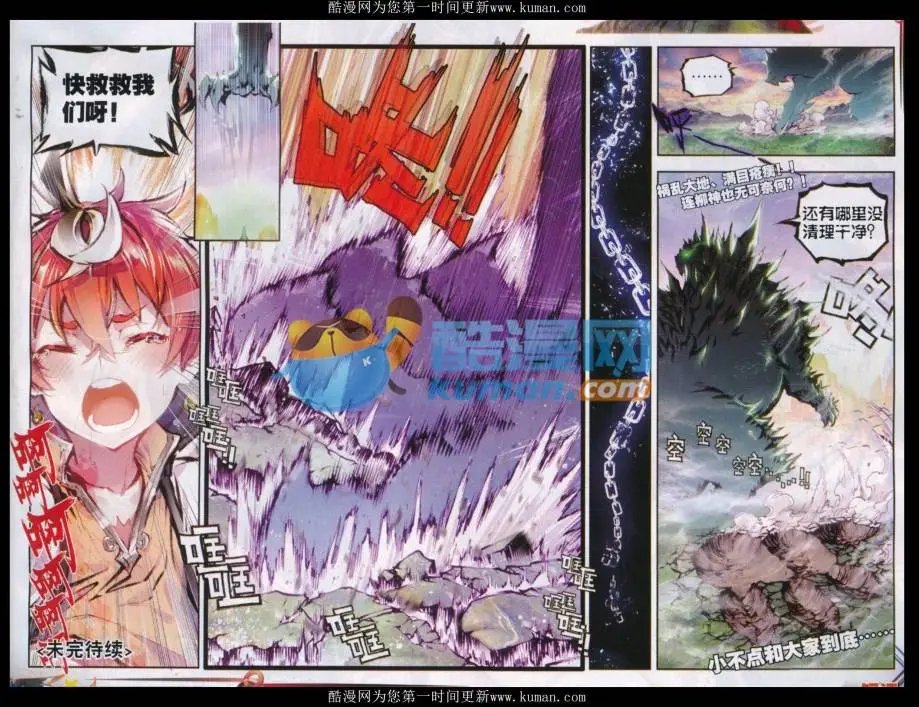 第22话 祸乱大地