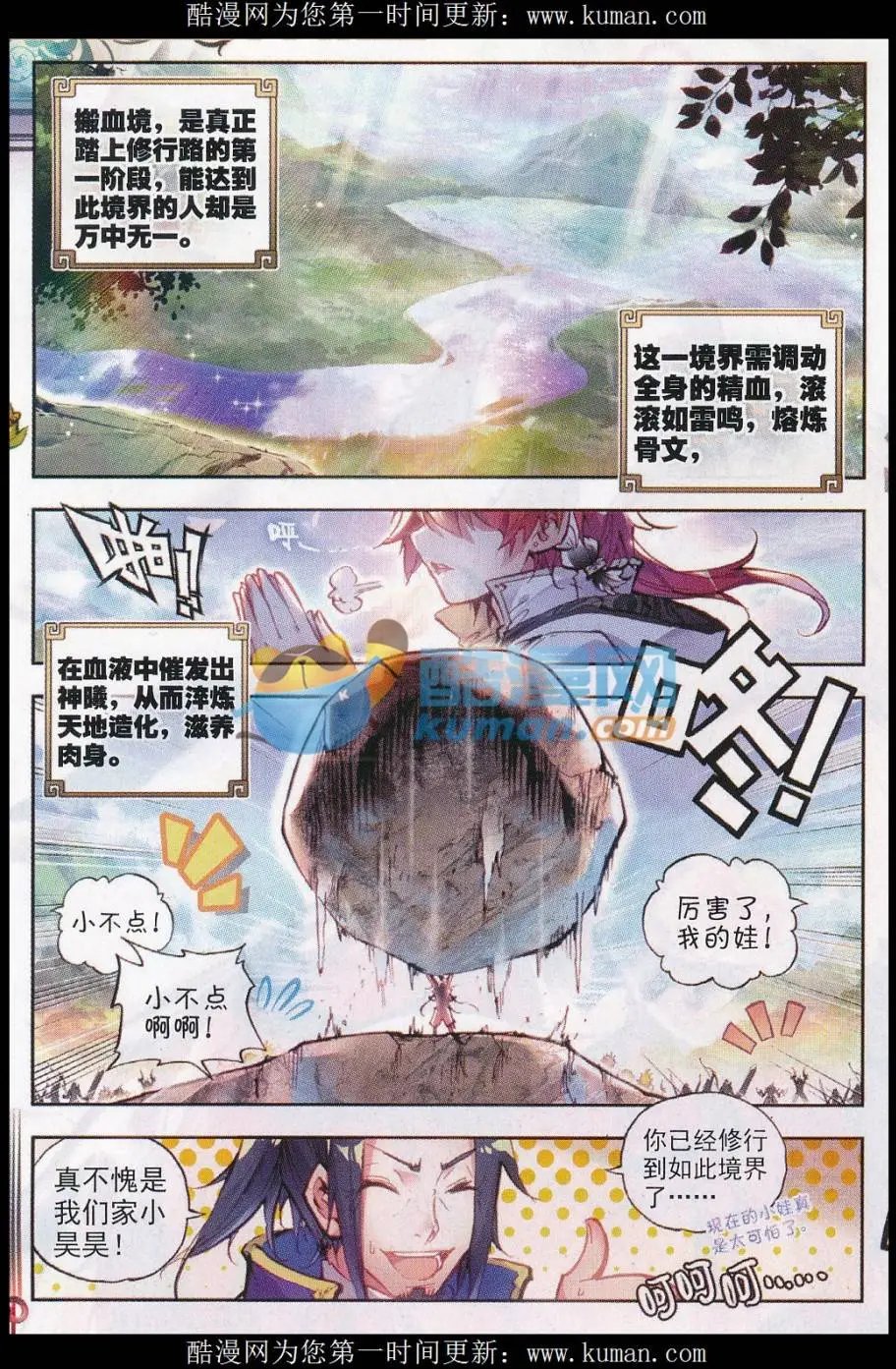 第24话 “毛球”朱厌！
