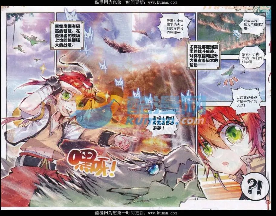第24话 “毛球”朱厌！