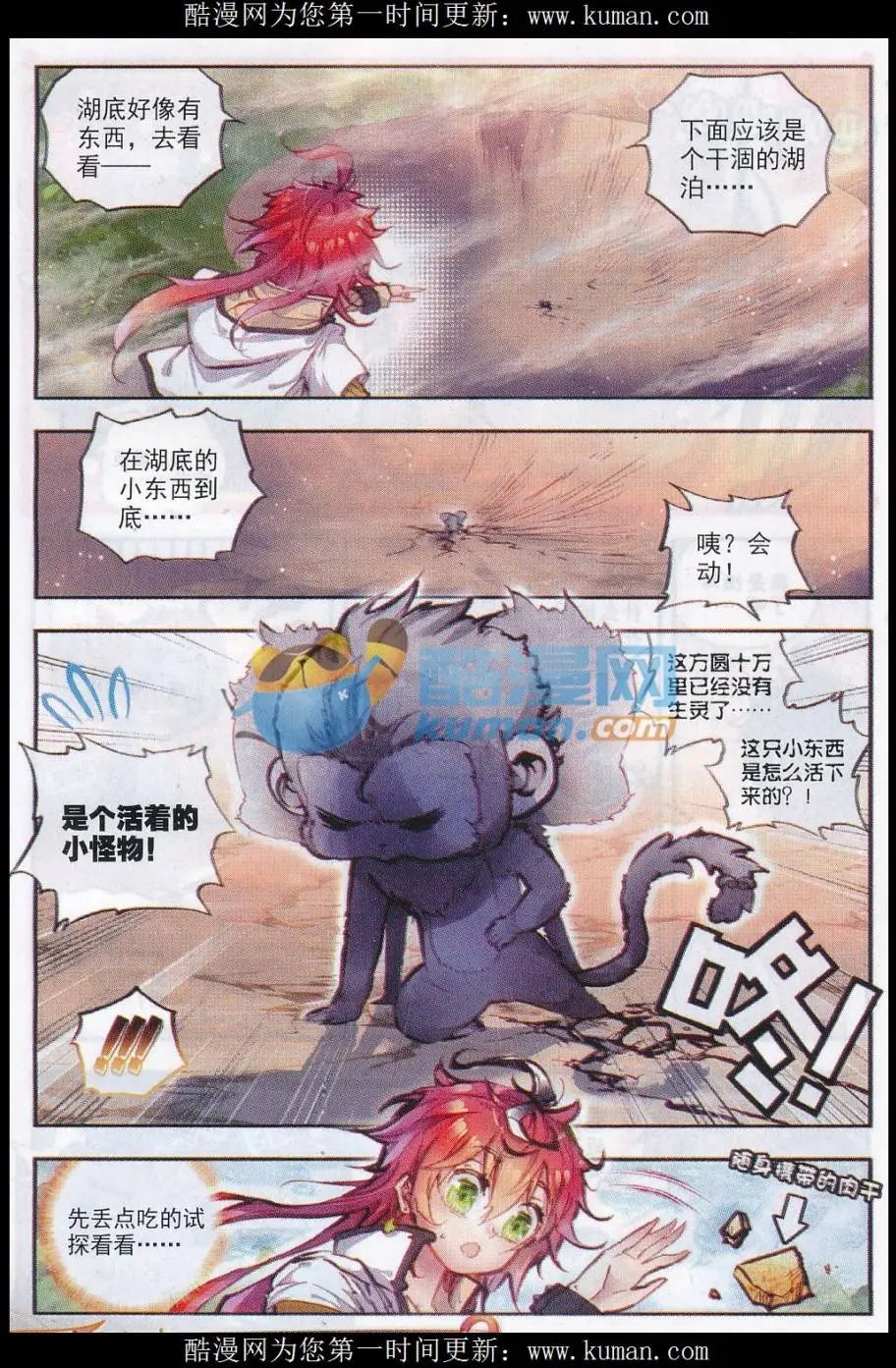 第24话 “毛球”朱厌！