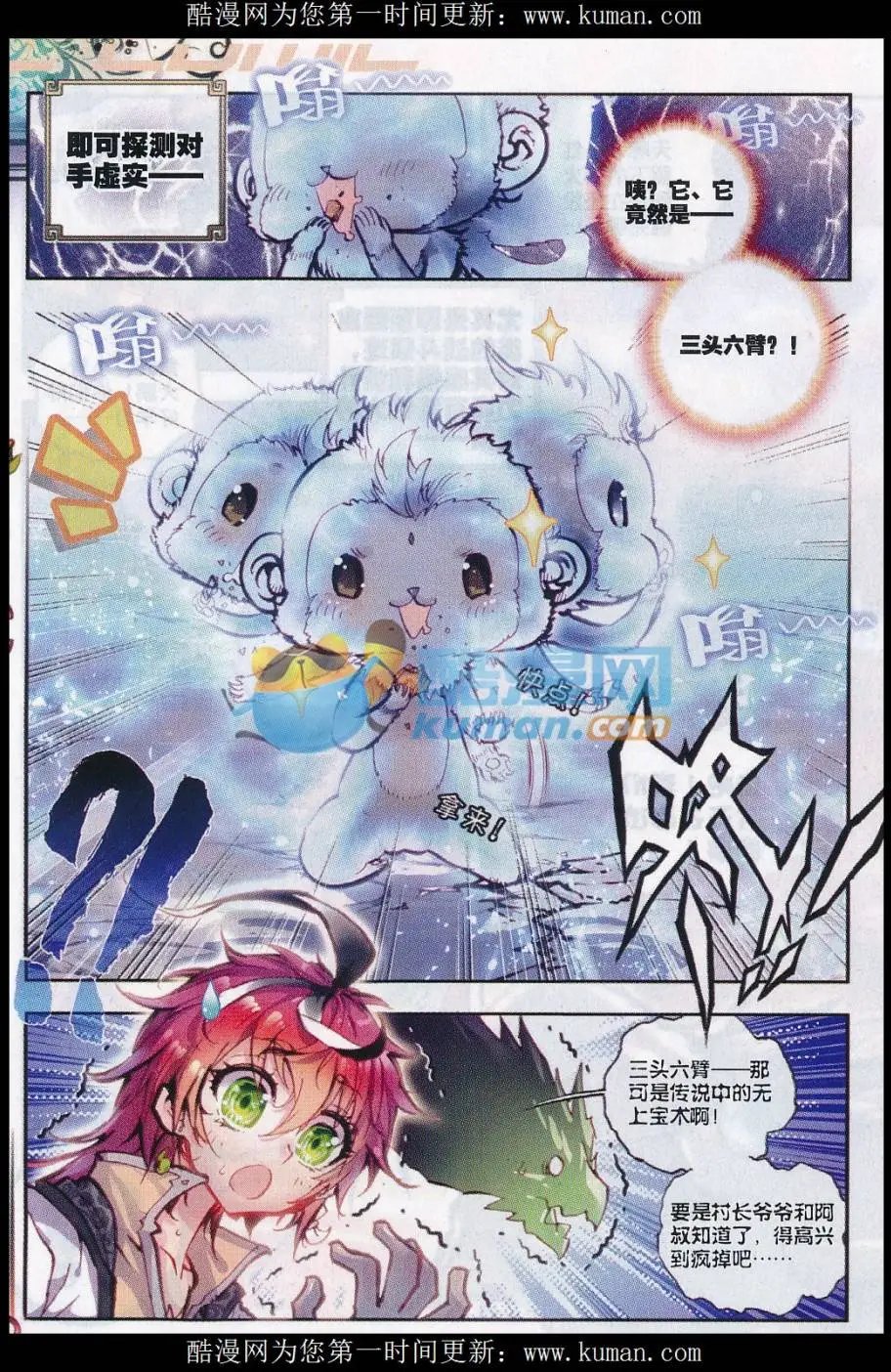 第24话 “毛球”朱厌！