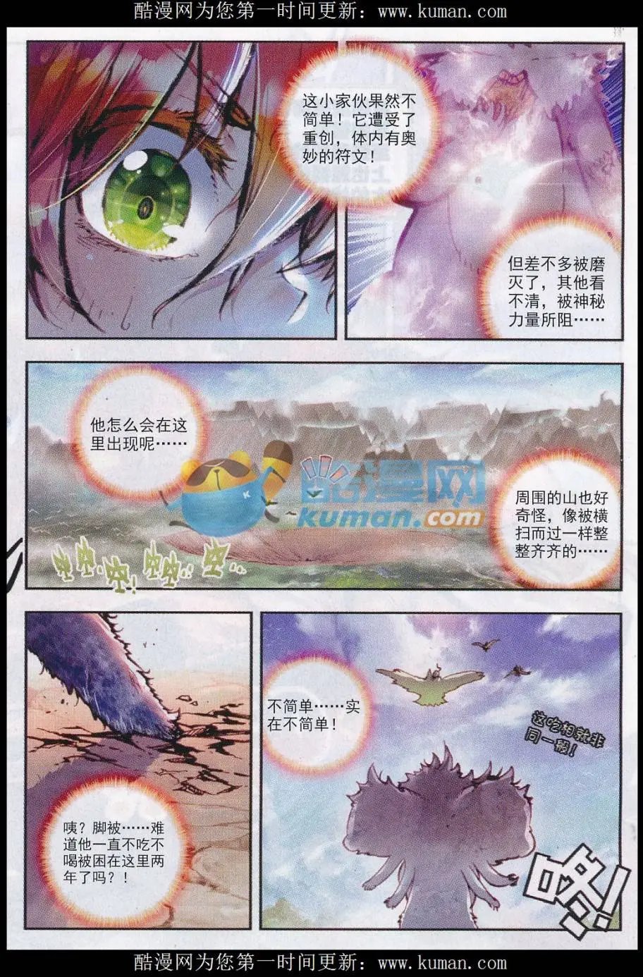 第24话 “毛球”朱厌！