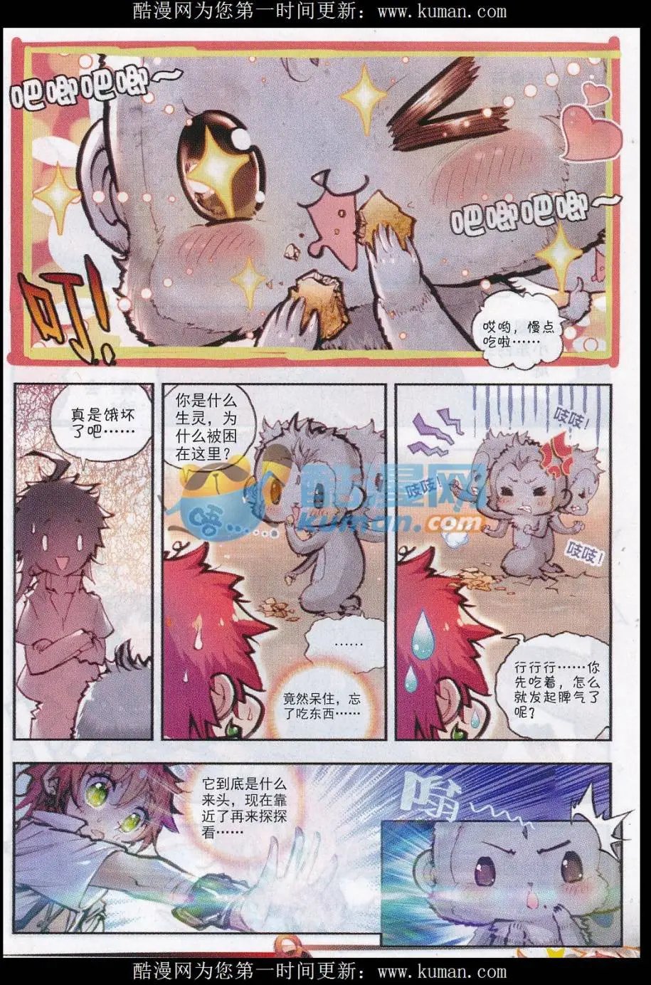 第24话 “毛球”朱厌！