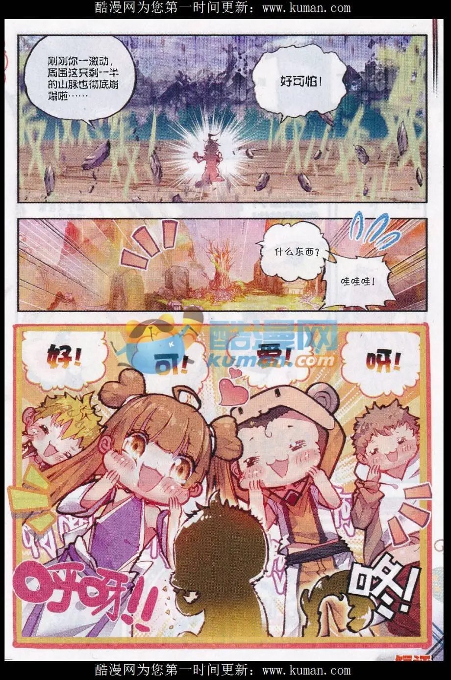 第24话 “毛球”朱厌！