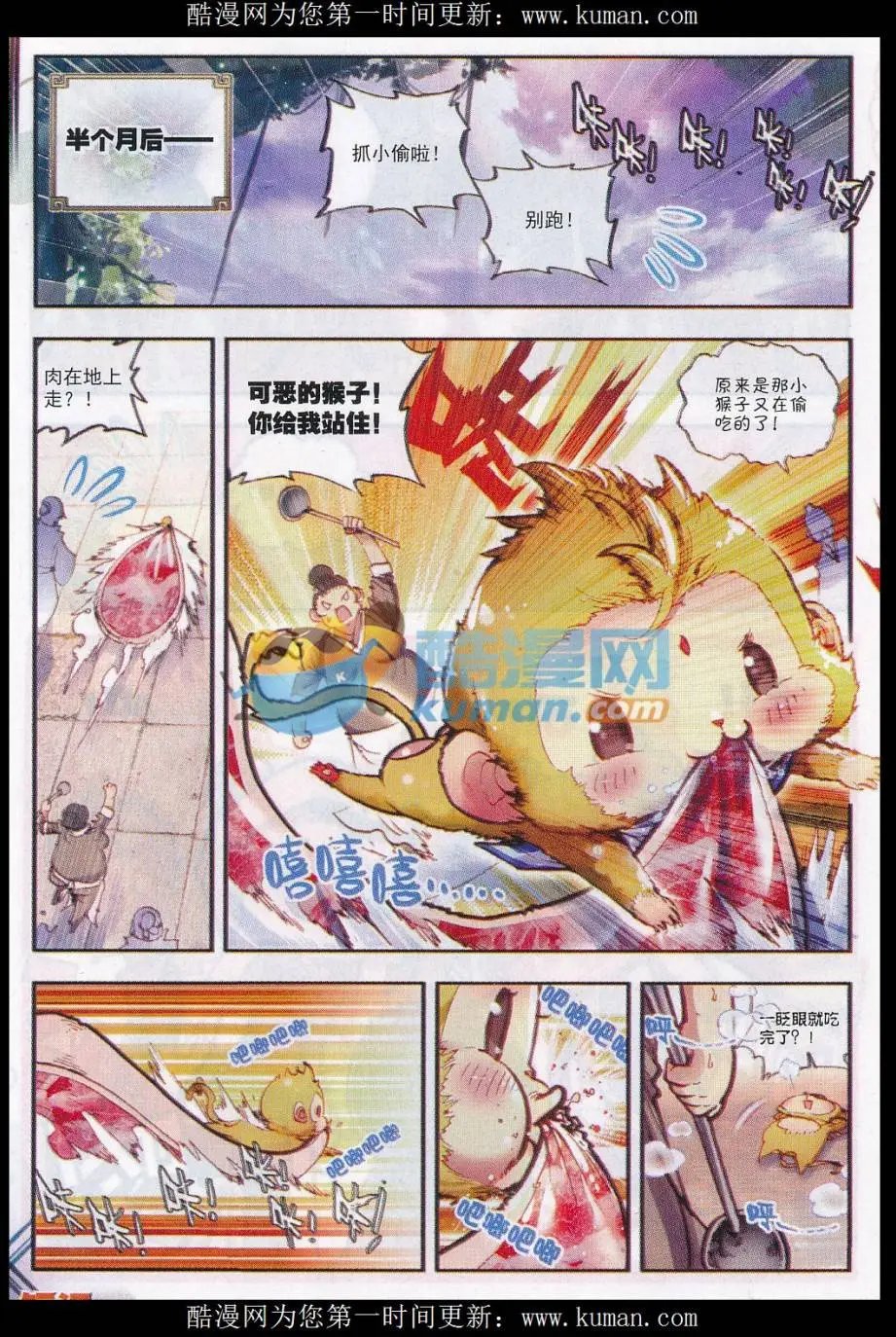 第24话 “毛球”朱厌！