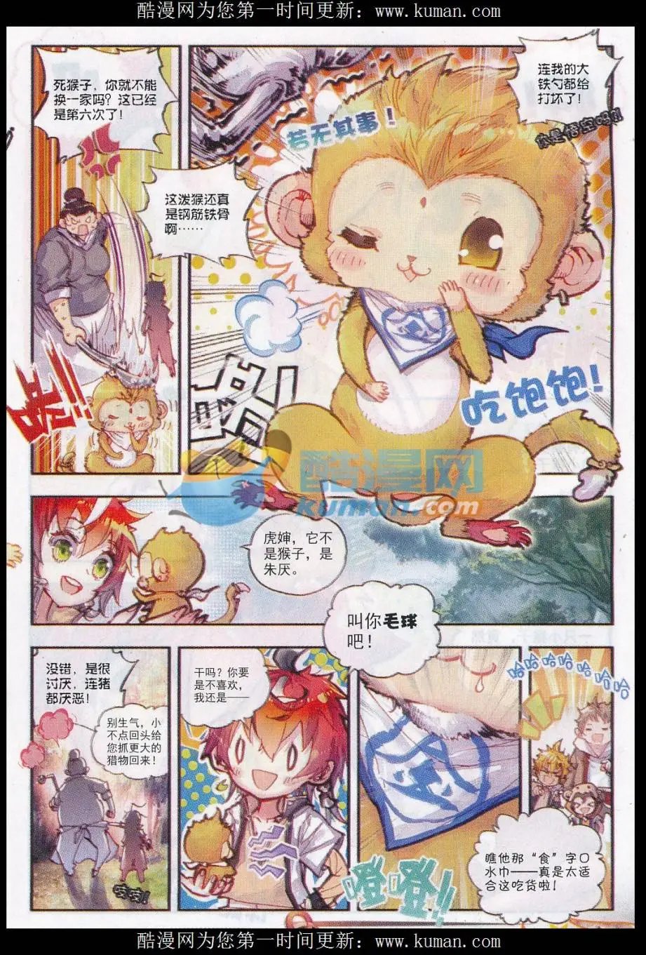 第24话 “毛球”朱厌！