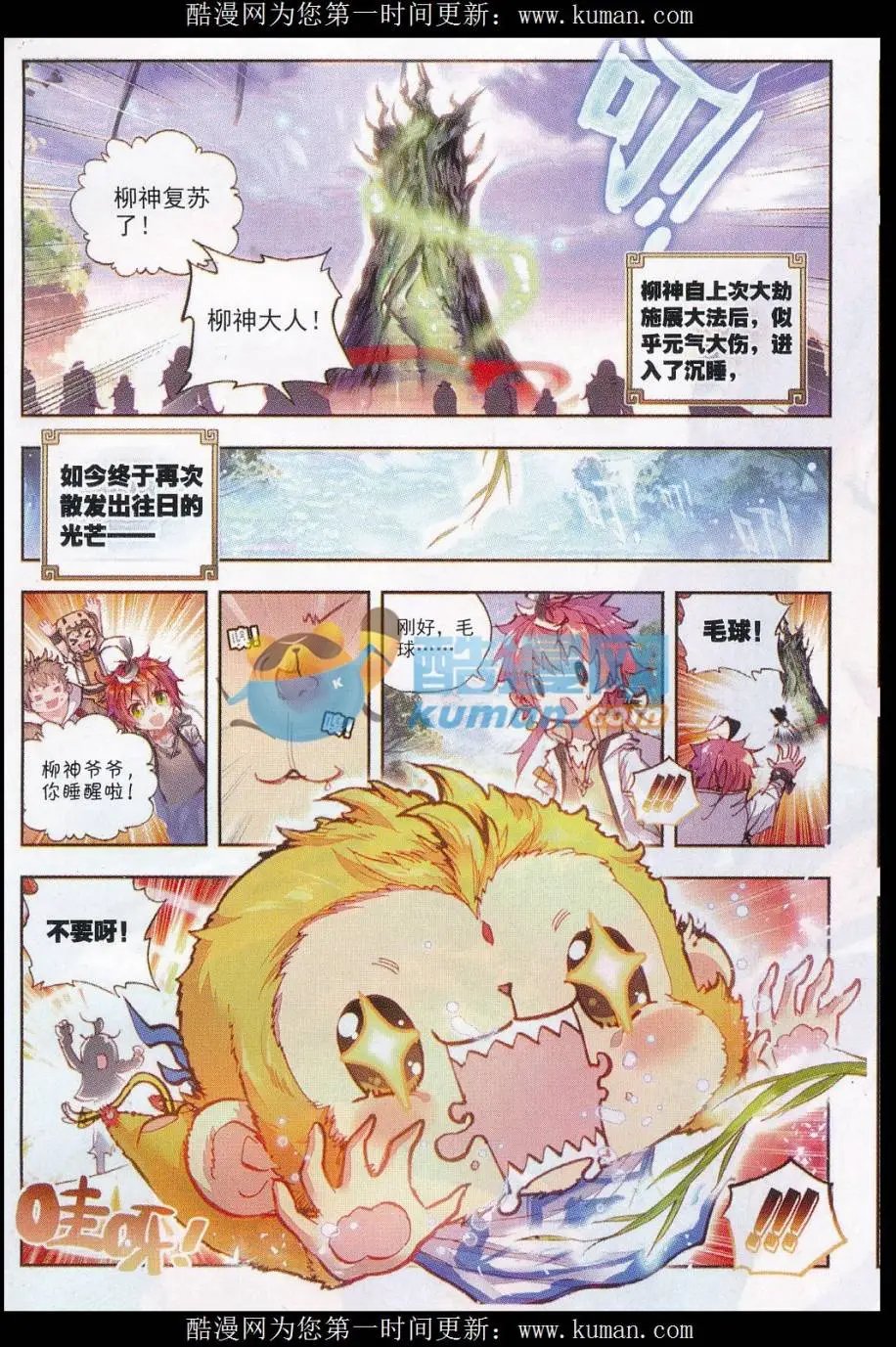 第24话 “毛球”朱厌！