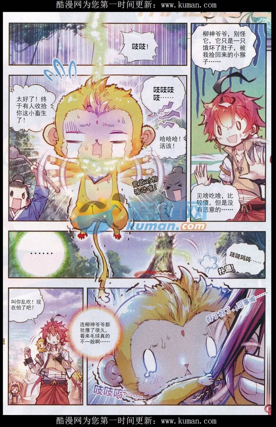 第24话 “毛球”朱厌！