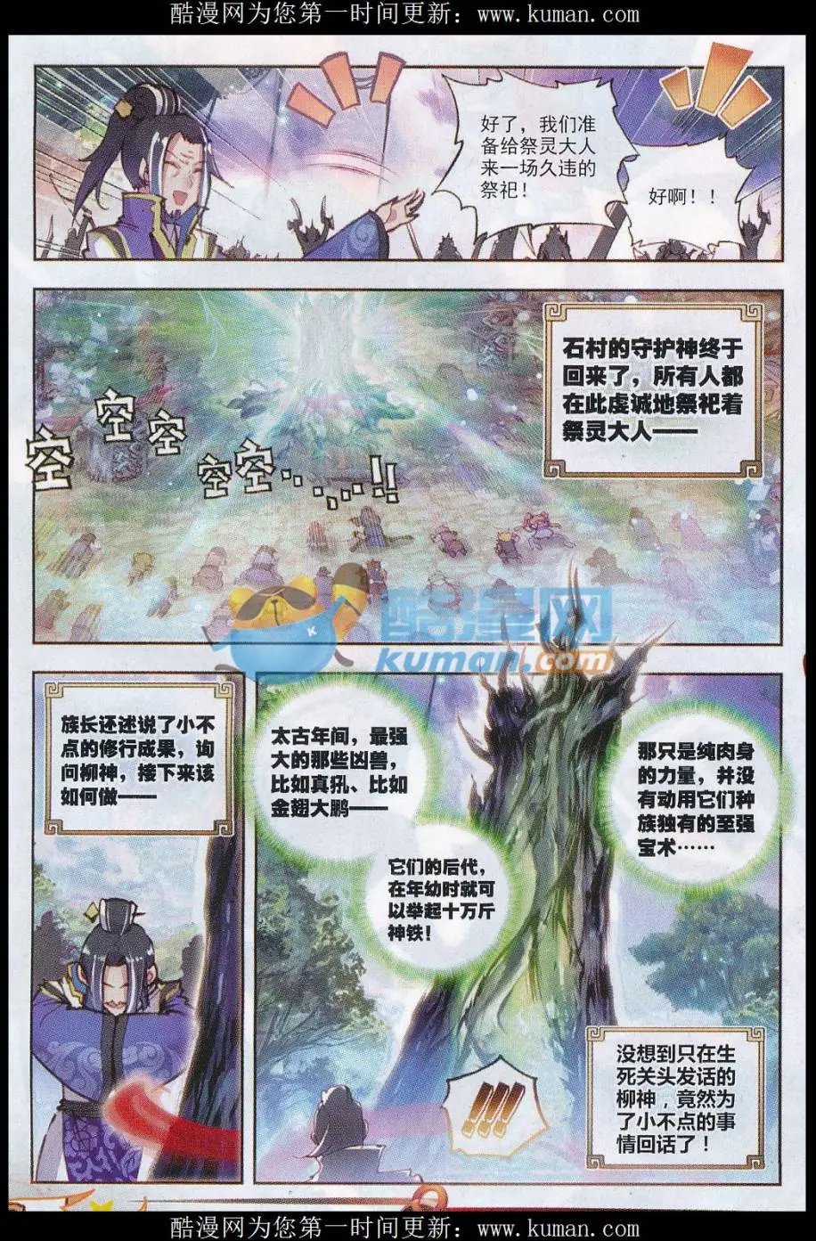 第24话 “毛球”朱厌！