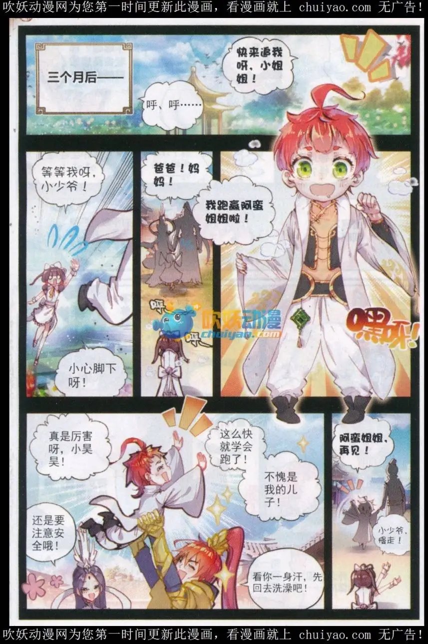 第25话 爸爸妈妈！