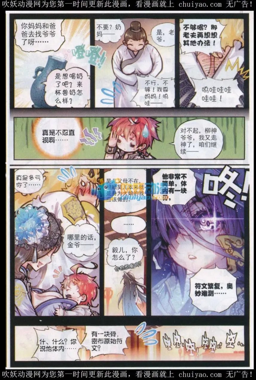 第25话 爸爸妈妈！