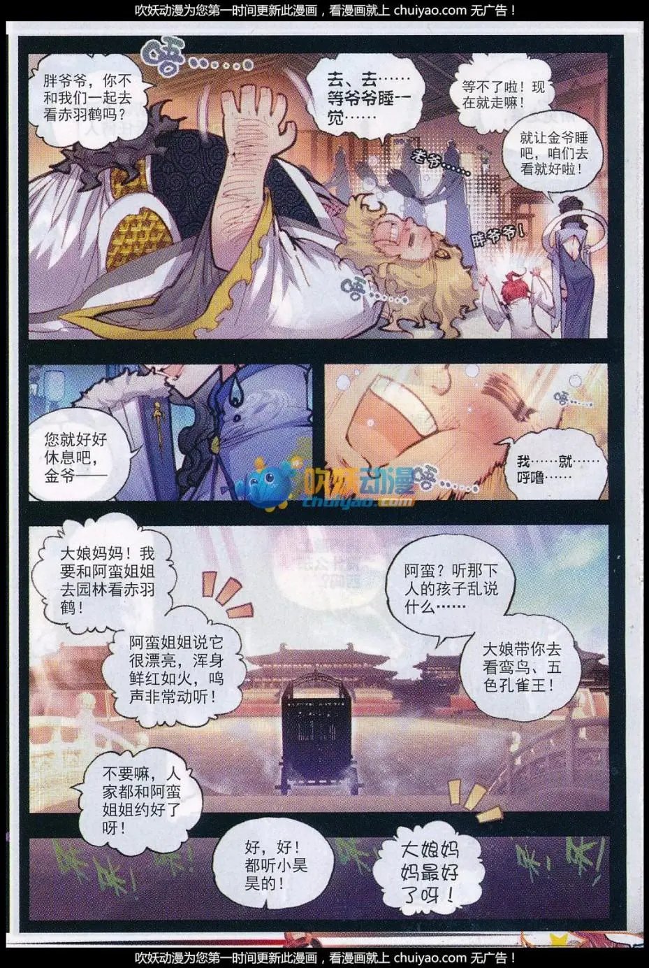 第26话 最毒妇人心