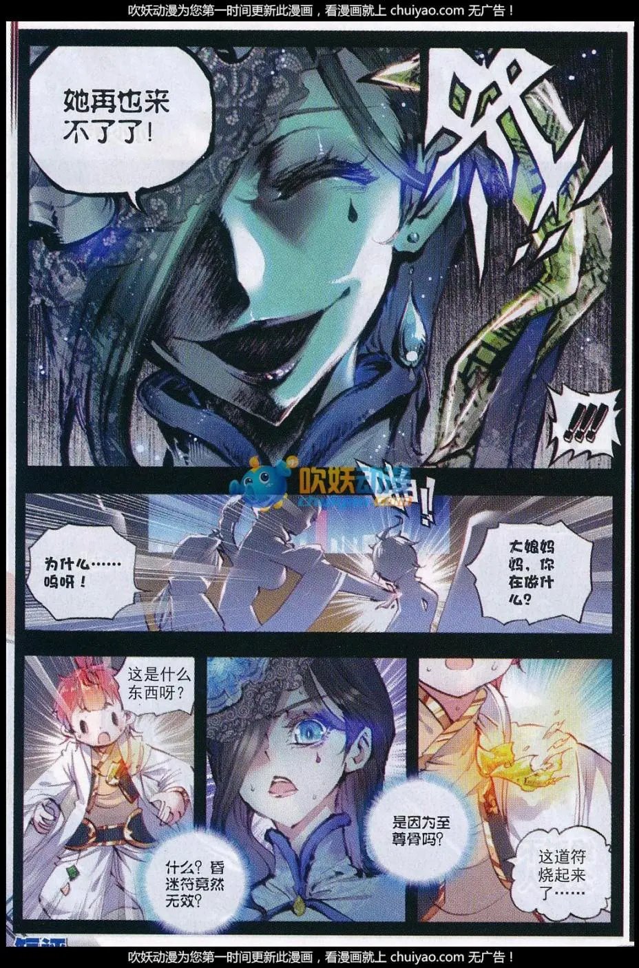 第26话 最毒妇人心