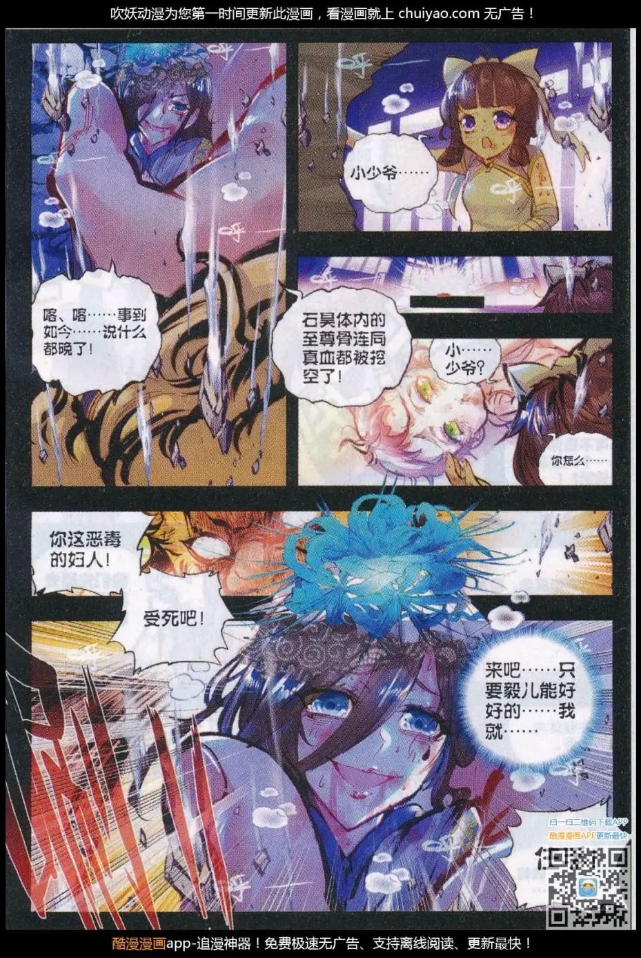 第29话 天生至尊