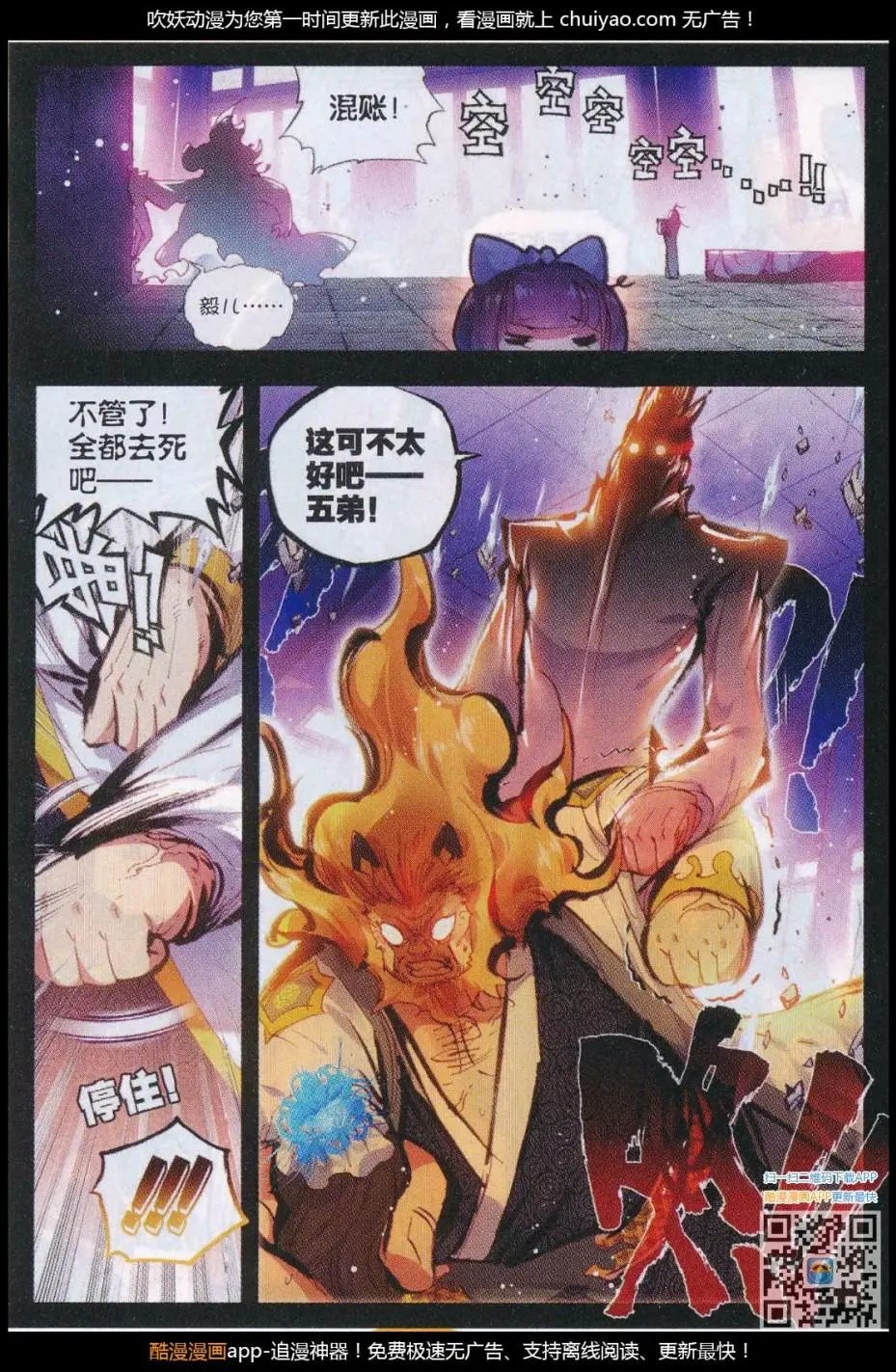第29话 天生至尊