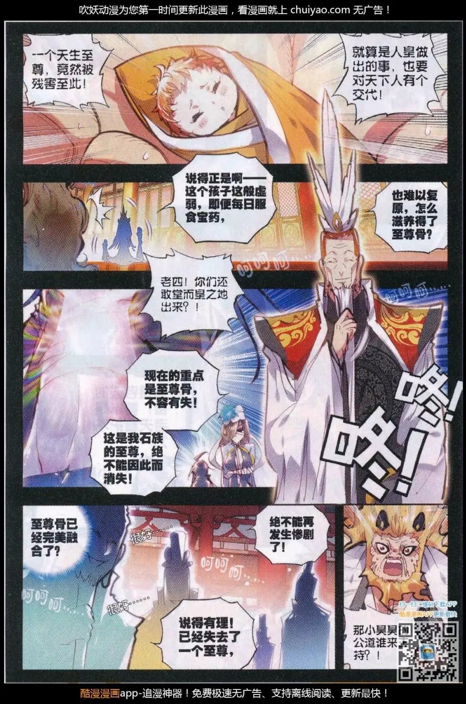 第29话 天生至尊