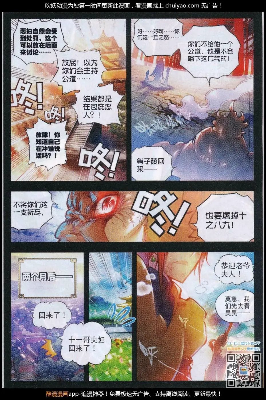 第29话 天生至尊